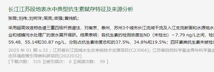 长江江苏段地表水中典型抗生素赋存特征及来源分析