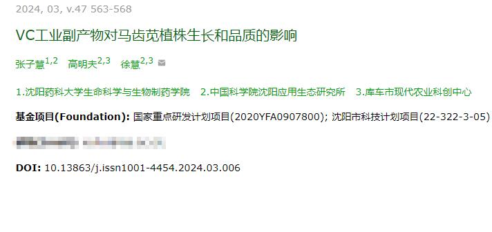 VC工业副产物对马齿苋植株生长和品质的影响