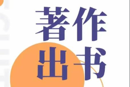 专著出版要注意什么问题