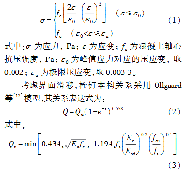 应力－应变关系