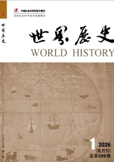 世界历史期刊封面