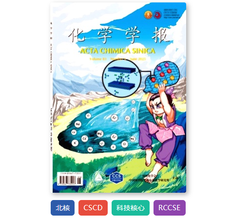 化学学报