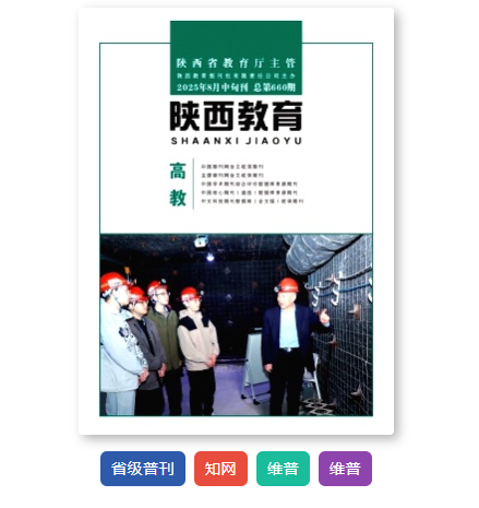 陕西教育（高教）封面
