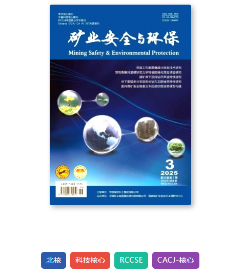 矿业安全与环保封面图