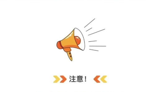 注意职称评审有关的谣言