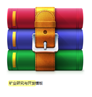 矿业研究与开发发表论文模板