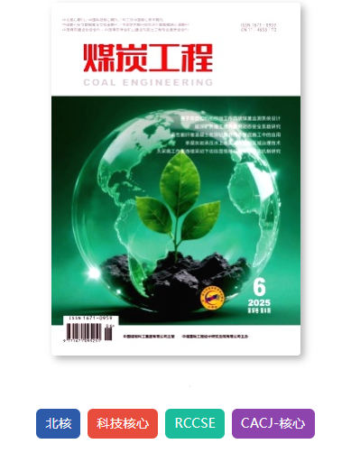 煤炭工程封面图