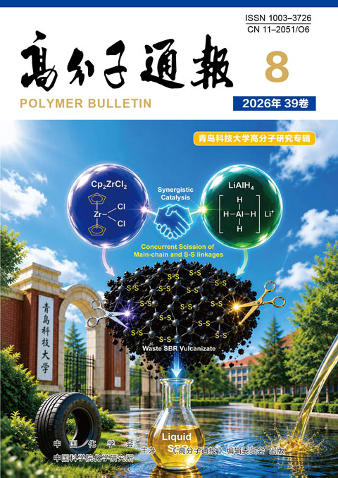 高分子通报