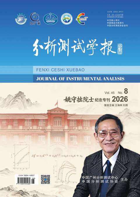 分析测试学报封面图