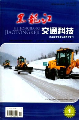 黑龙江交通科技职称论文发表,期刊指导