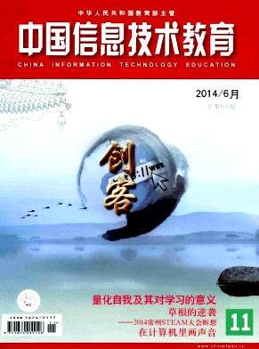 中国信息技术教育职称论文发表,期刊指导
