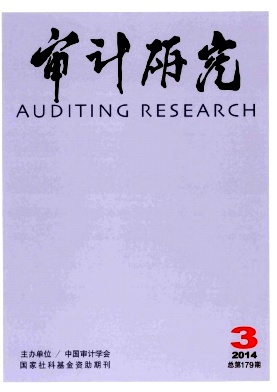 《审计研究》审计理论核心期刊职称论文发表,期刊指导