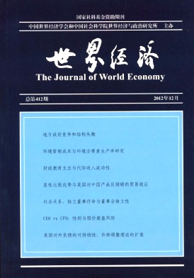 《世界经济》经济核心期刊征稿职称论文发表,期刊指导