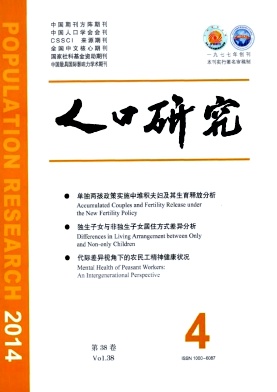 《人口研究》核心期刊论文发表职称论文发表,期刊指导