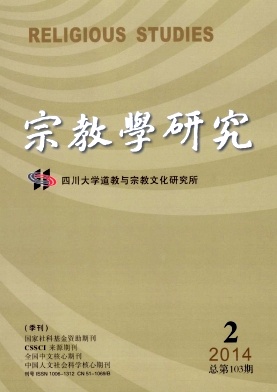 《宗教学研究》核心期刊征稿职称论文发表，期刊指导