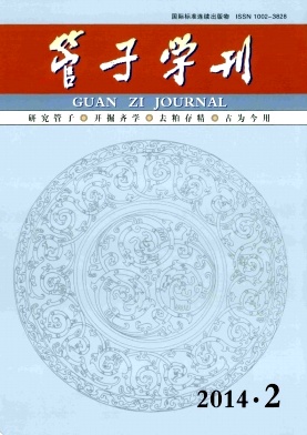 《管子学刊》南大核心期刊征稿职称论文发表,期刊指导