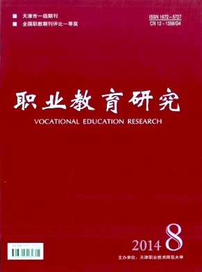 职业教育研究职称论文发表,期刊指导