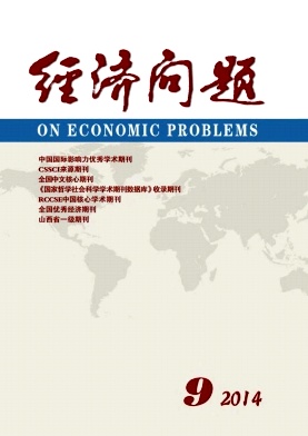 经济问题职称论文发表,期刊指导