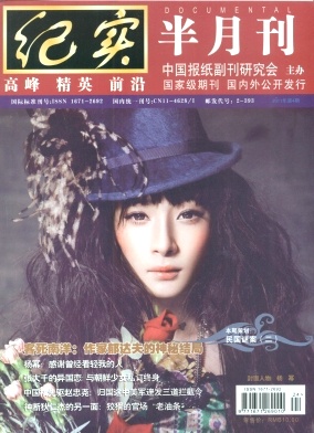 纪实职称论文发表,期刊指导