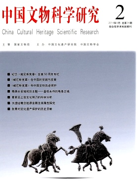 中国文物科学研究职称论文发表,期刊指导