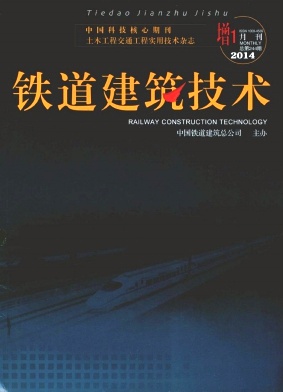 铁道建筑技术职称论文发表,期刊指导