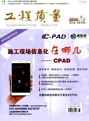 工程质量