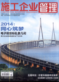 施工企业管理职称论文发表,期刊指导