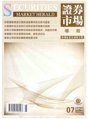 证券市场导报职称论文发表,期刊指导