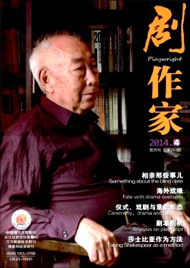 剧作家职称论文发表,期刊指导