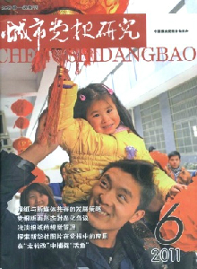 城市党报研究职称论文发表,期刊指导