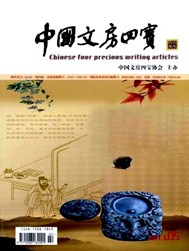 中国文房四宝职称论文发表,期刊指导
