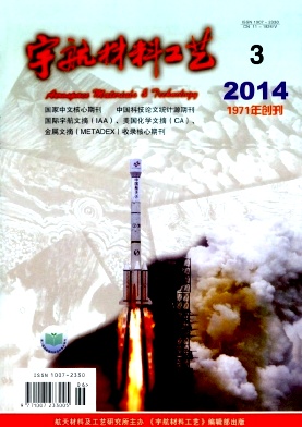 宇航材料工艺职称论文发表,期刊指导