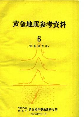 黄金地质职称论文发表,期刊指导