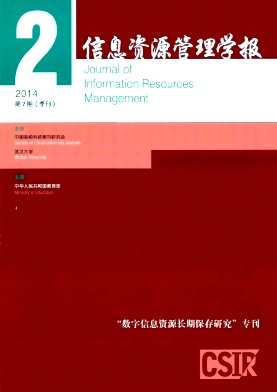 信息资源管理学报职称论文发表,期刊指导