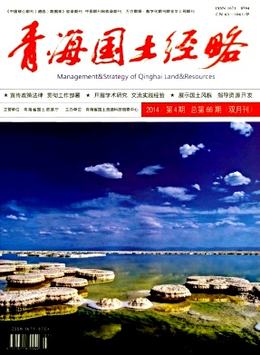 青海国土经略职称论文发表,期刊指导
