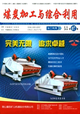 煤炭加工与综合利用职称论文发表,期刊指导