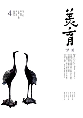 美育学刊职称论文发表,期刊指导