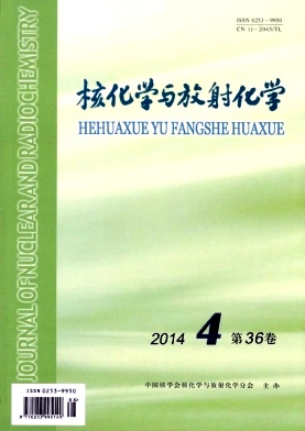 核化学与放射化学职称论文发表,期刊指导