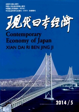 现代日本经济职称论文发表,期刊指导