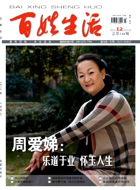 百姓生活职称论文发表,期刊指导