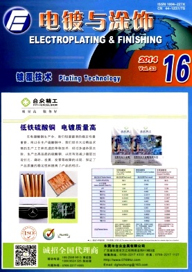 电镀与涂饰职称论文发表，期刊指导