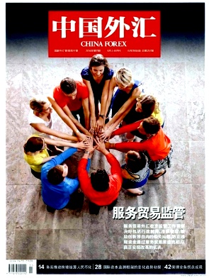 中国外汇职称论文发表，期刊指导