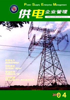 供电企业管理职称论文发表,期刊指导