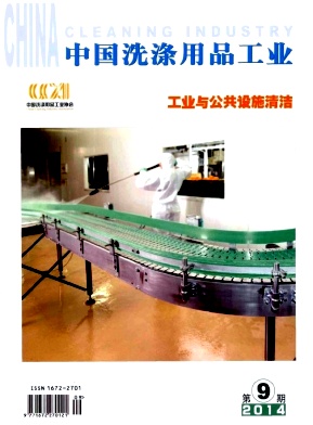 中国洗涤用品工业职称论文发表,期刊指导