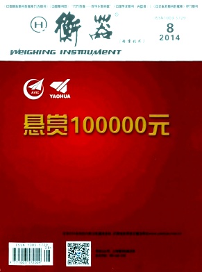 <b>衡器</b>