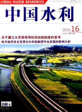 <b>中国水利</b>
