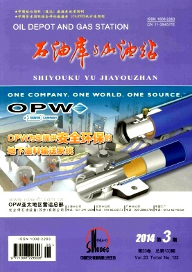 <b>石油库与加油站</b>