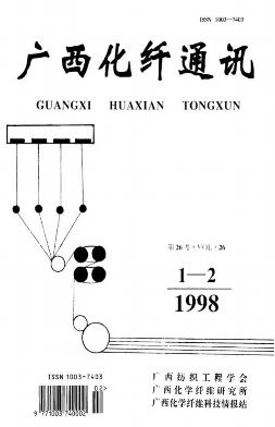<b>广西化纤通讯</b>
