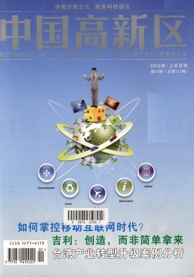 <b>中国高新区</b>