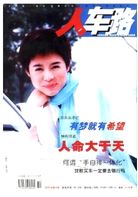 <b>人车路</b>